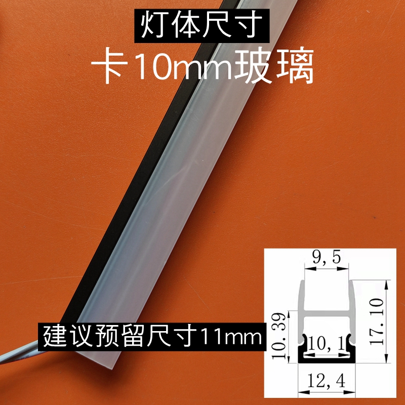 卡玻璃10mmLED线性灯高亮硬灯条灯带线条灯衣柜玻璃展柜酒柜透光