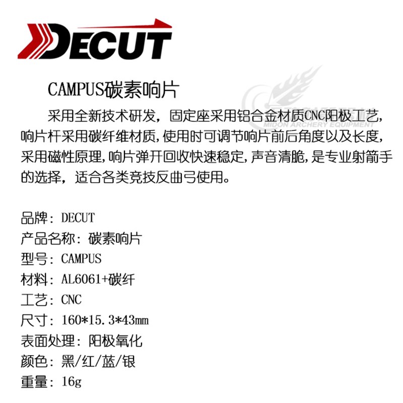 反曲弓碳素响片CMPUS延长响片迪酷特DECUT竞技弓射箭信号响簧片