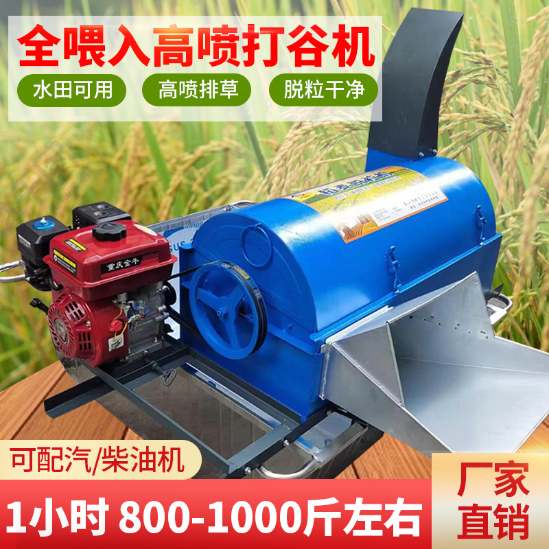 打谷机水稻脱粒机家用 全喂式高喷自动排草 黄豆稻谷油菜籽多功能