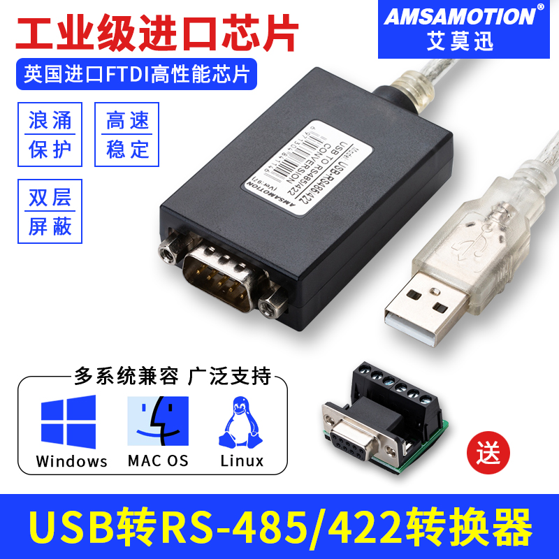艾莫迅USB转rs85/22转换器工业级RS232转USB串口线转换通讯模块