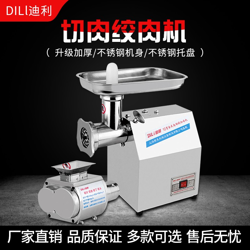 迪利商用多功能电动不锈钢家用大功率切肉绞肉机搅肉打肉灌肠鸡架