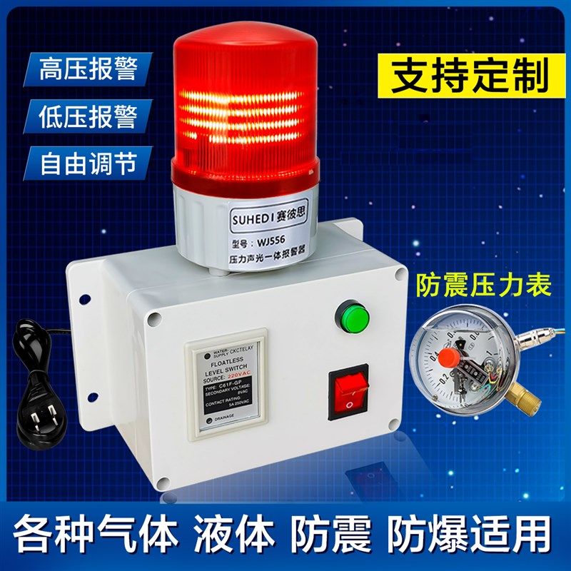 空压机气体压力报警器高压气压过低氧气真空水压油警报管道