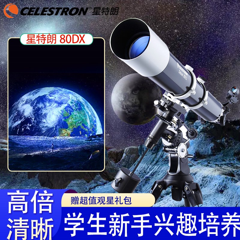 天文望远镜星特朗80DX70500专业级高倍高清版儿童大口径自动寻星