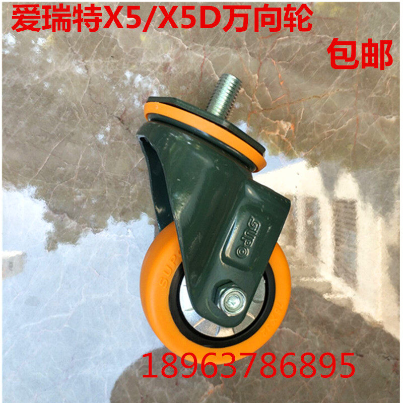 芜湖爱瑞特洗地机新款万向轮 瑞捷X5/X5D洗地机万向轮 洗地机配件