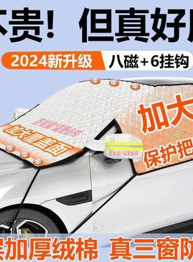 汽车遮雪挡19549前挡玻璃防晒隔车衣热通衣用遮阳雪半挡车罩磁吸