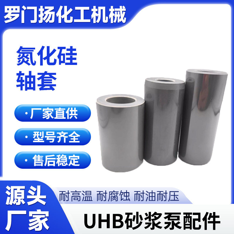 UHB-ZK砂浆泵耐磨耐腐蚀轴套