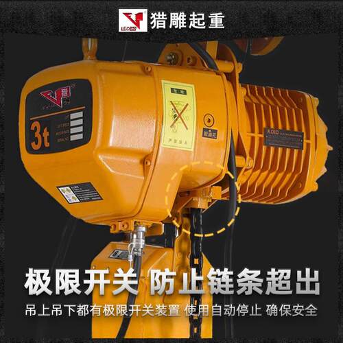 鬼HVM头款环链电葫芦起380v一吨1T2T3T5T固定式运动行式重倒提链