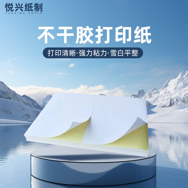 不干胶打印纸16*24唛头标签贴纸分割背胶纸条形码标签机跨境专用
