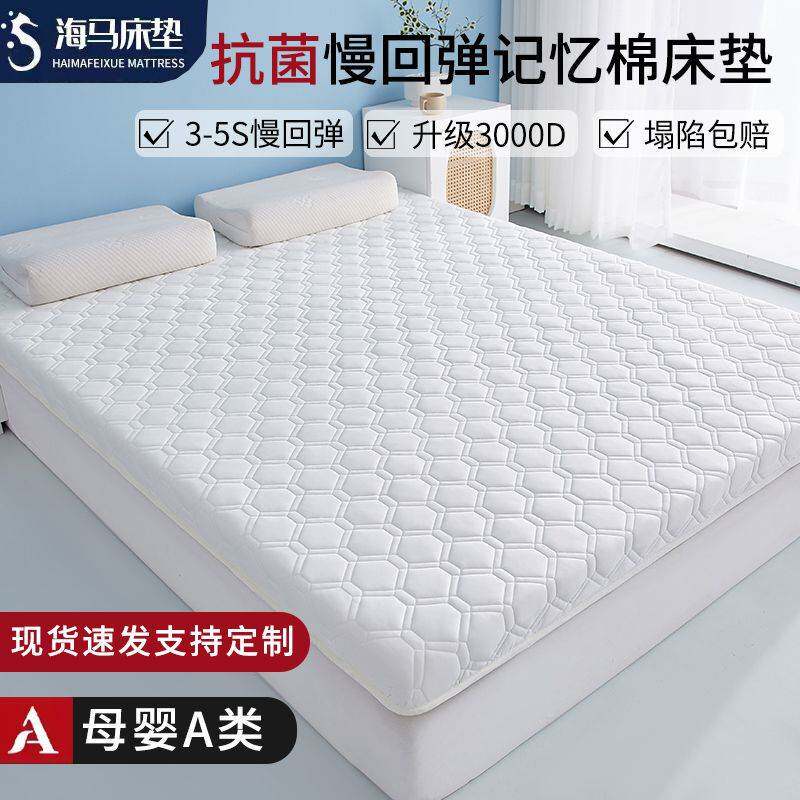 海马A类乳胶床垫家用软垫床褥榻榻米加厚宿舍海绵床垫可一件起批