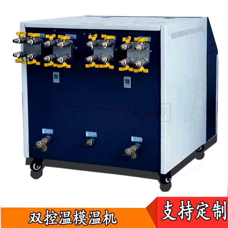 信OYA泰段油机械双双温双控温机水式/式模恒温机注塑模具控温机