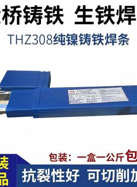 天纯津铸大桥THZ308镍铸铁电焊条308焊条ZQKU308生铁焊条3.24.0mm
