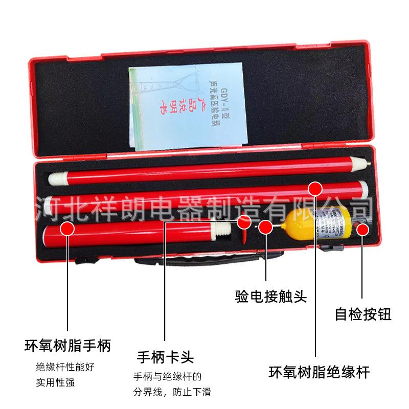 东小GDY分体BQE式高压声K光验电器10V高压验笔接驳高压留验电电器