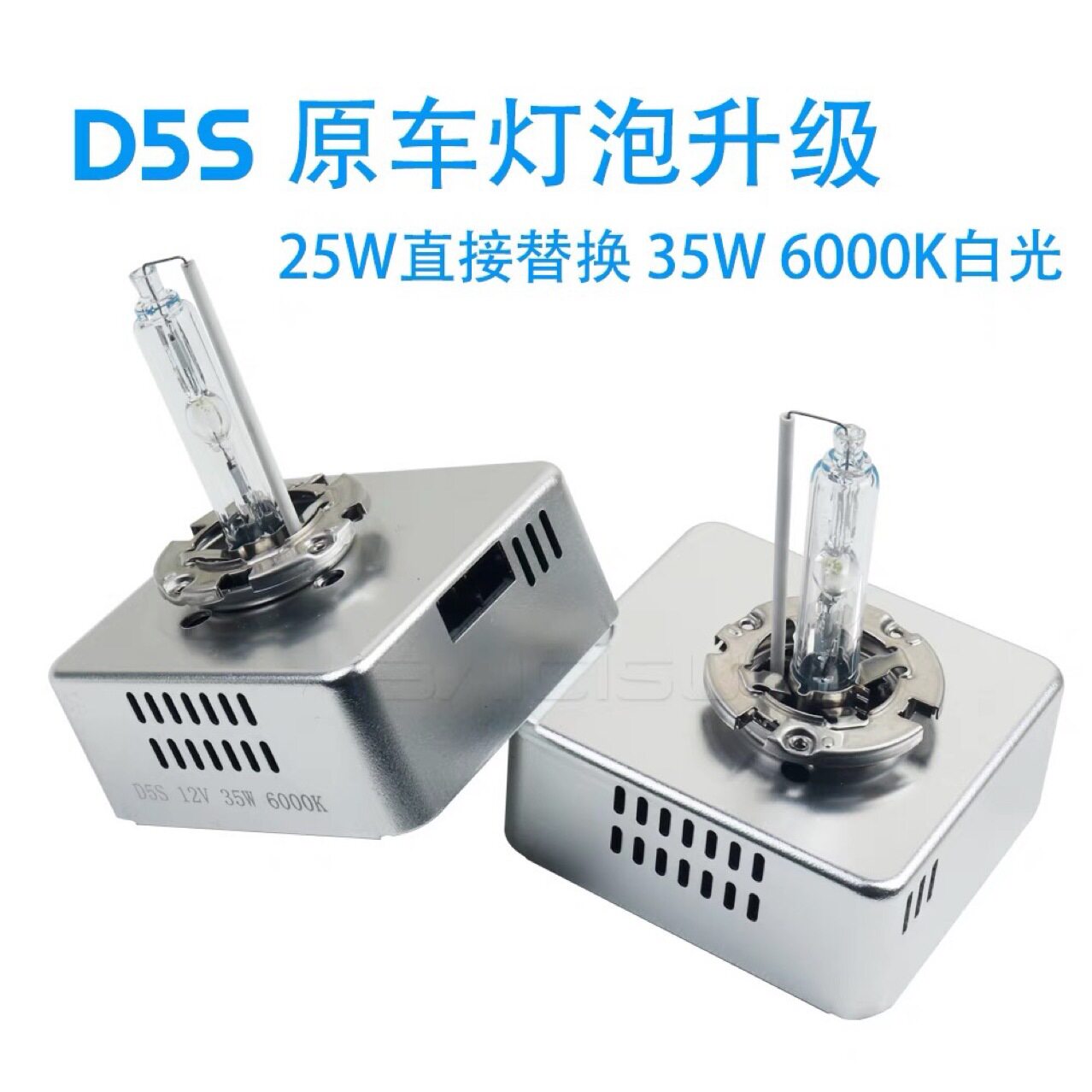 D5S氙气灯泡92854101711359452368266509AA9285409171