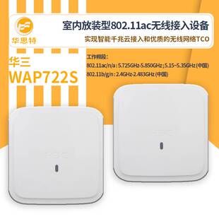 H3C无线接入设备 WAP722S 绿色低碳 千兆无线ap面板室内吸顶式