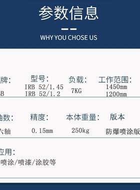 ABB喷涂工业机器人IRB52-1.2 IRB52-1.45喷漆 喷胶六轴机械手臂