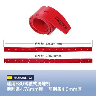 地洗地条机配件胶条拖 F水胶条红吸水皮原装 玛照里洗地机吸F110