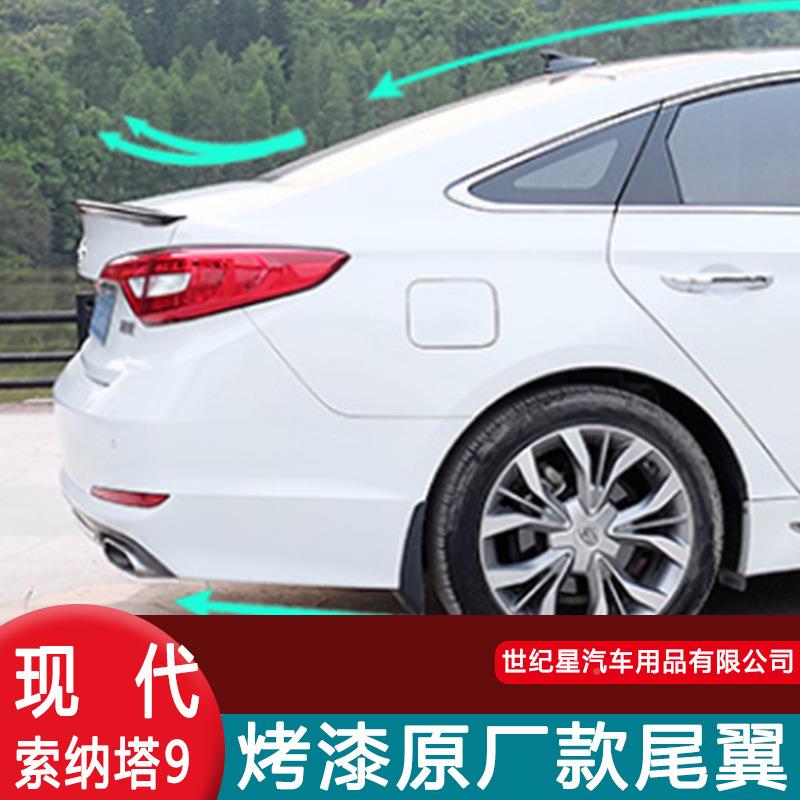 专于现代索纳九代塔尾翼用索改装后定63532风翼尾唇后杠扰9流装饰