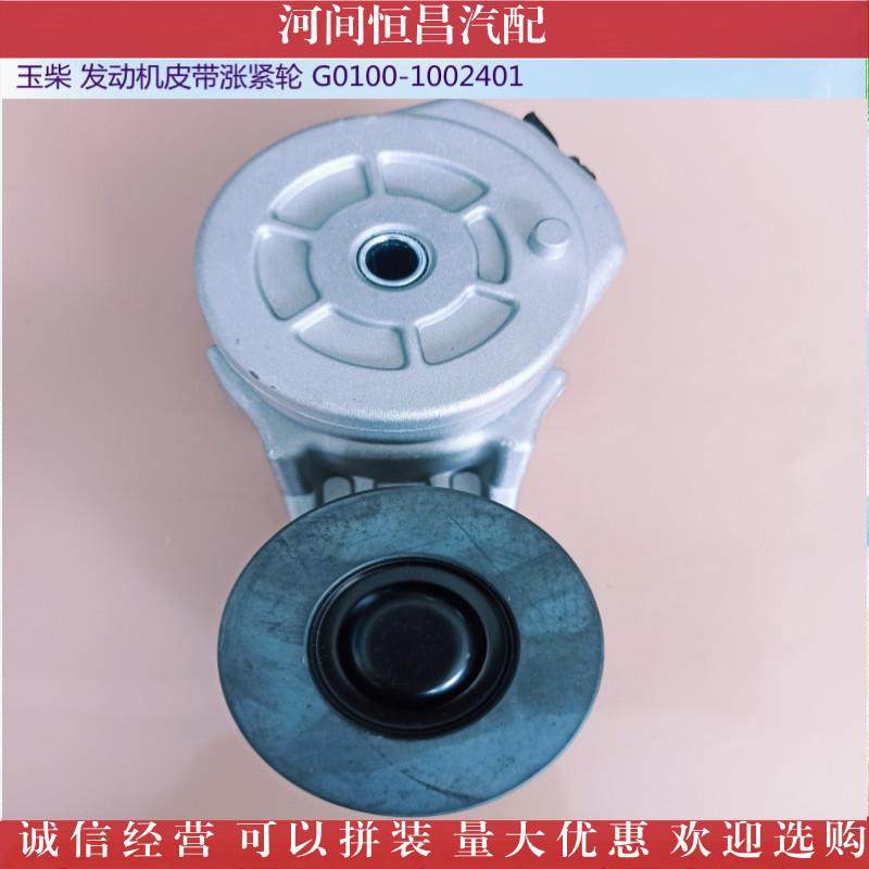 玉柴发动机0惰轮涨紧轮6MLXG0100-102401MS40-100240M06600539