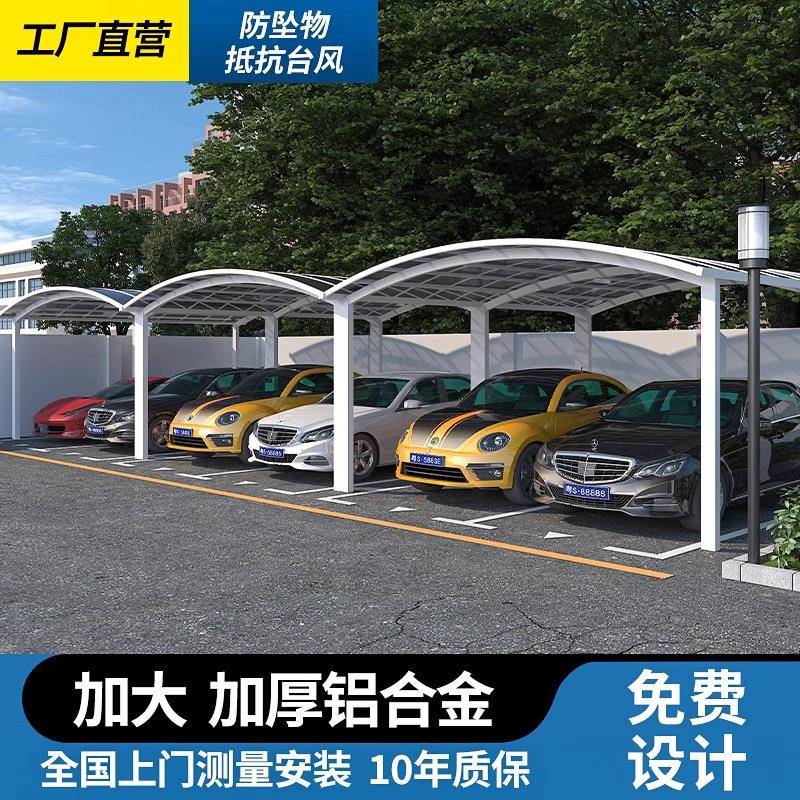 户哇噢铝合金车棚别墅汽院外小车停车棚公司广场铝合金车电动自行