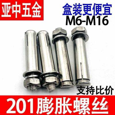 膨胀UAD钢螺M丝201不锈膨胀螺栓胀金属胀栓加长拉爆螺丝外膨管M6M