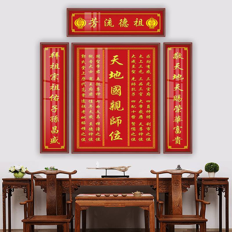 农村堂屋客厅家神牌匾天地国亲师位中堂挂画四联香火神位壁画字画
