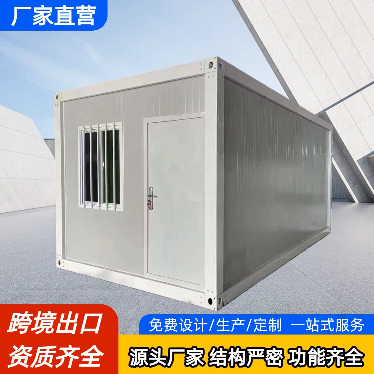 集装箱集装箱房屋集成房屋集装箱住人箱房集装箱板房集装箱移动房
