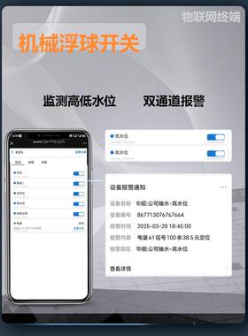 缺满水位控水制浮球开关电话水报SMM警器水高低位探测水箱4G网络