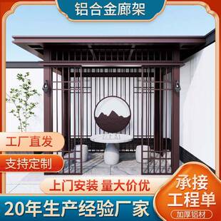 凉亭户外别墅花园庭院四方亭子 新中式凉亭子 户外铝合金长廊凉亭