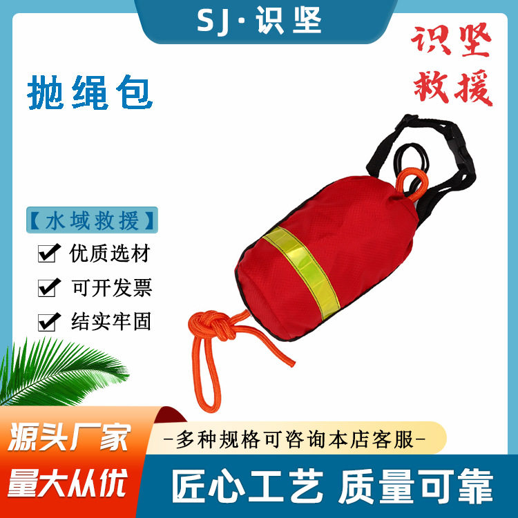 识坚橘红荧光反光漂浮救生绳