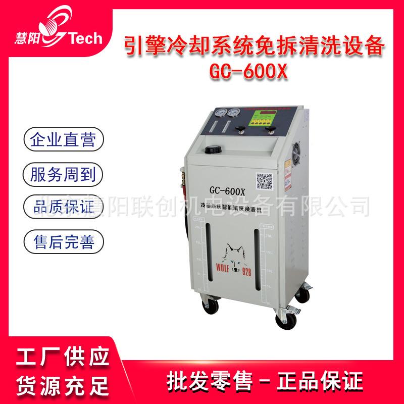 格林斯引擎发动机箱冷液却系统智能免拆清洗换液GC-600/D机水更暖