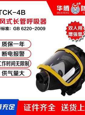 厂家直销送风式气呼HTCK-4B吸管器管呼吸器长面具正压长式空呼吸