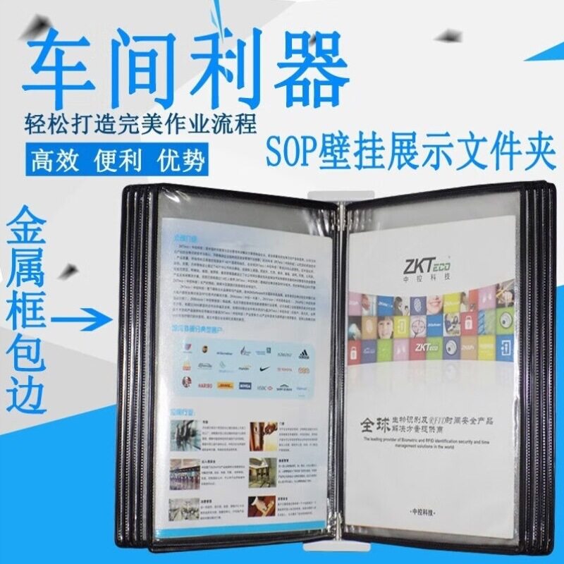 A4挂墙壁挂式文件夹翻页展示文件架资料架标准作业操作指导书10页