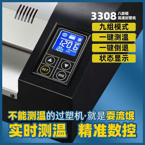 焕达HD33机08塑过封机大型重型多FKE功能过塑机塑封8轴照辊片塑机