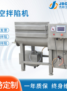 鱼肉丸真空拌陷机 四喜丸子撒尿牛丸馅料拌陷设备 商用真空拌陷机