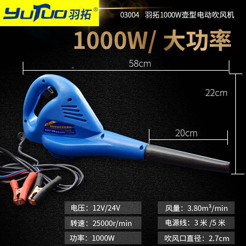 农羽拓吹风机100W035225壶型大功率吹尘机2V24V吹空滤1水箱机机除