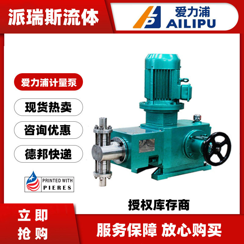 爱力浦柱塞计量泵J50-320/500/1500/3800/10000/16000/30000L