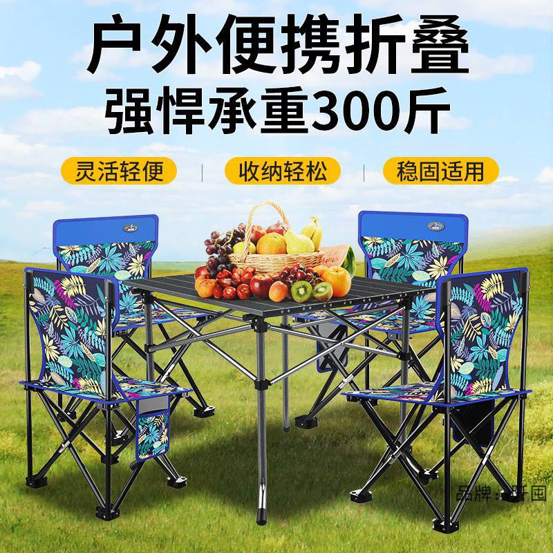 户外折叠桌椅野外座椅组合野餐露营自驾游便携式轻便户外椅子套装
