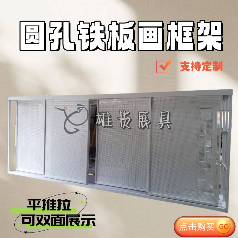 画框展示架 挂画展架 五金工具收纳展架 冲孔板瓷砖展示架