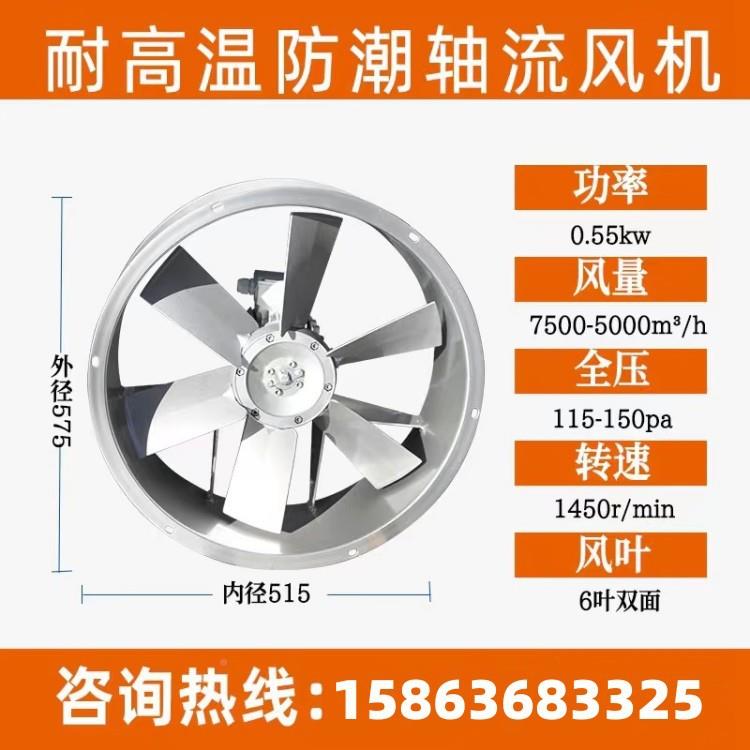 SGW高温烘风机烘干房耐高温高湿耐烘干风干机工业烘通干轴流风风