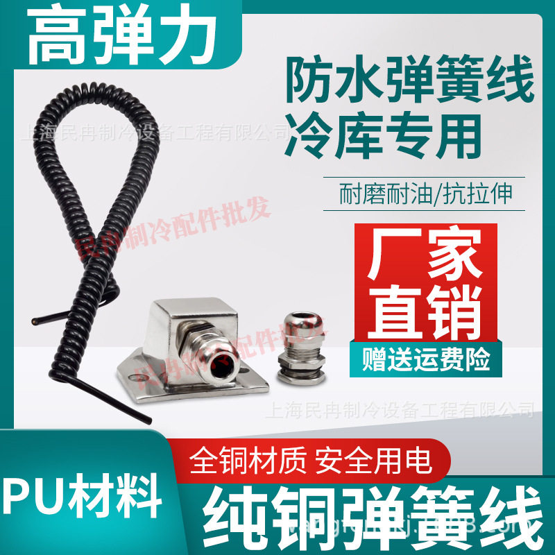 冷库电动平移门弹簧电源线推拉门铜芯螺旋线高弹力伸缩线连接线