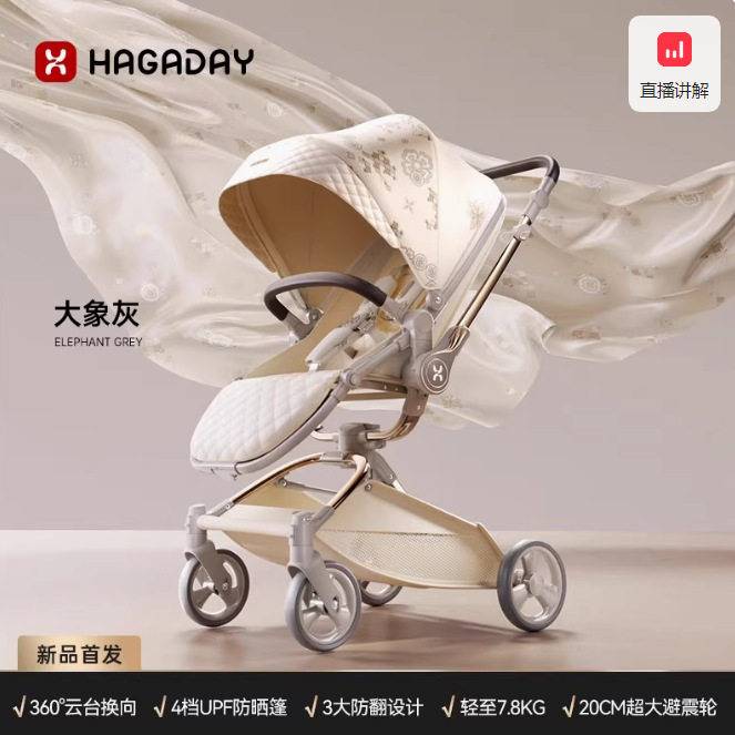【256旋转换向推车】Hagaday 哈卡达双向婴儿车轻便可坐躺折叠小