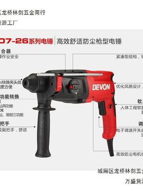 DEVN大有26两多功能型用轻电锤1O107工595业级电镐冲击电钻平钻锤