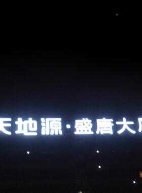 楼户字顶外冲墙铝光大型铝板孔字外玻璃幕墙字大厦WLQ标识厂家制