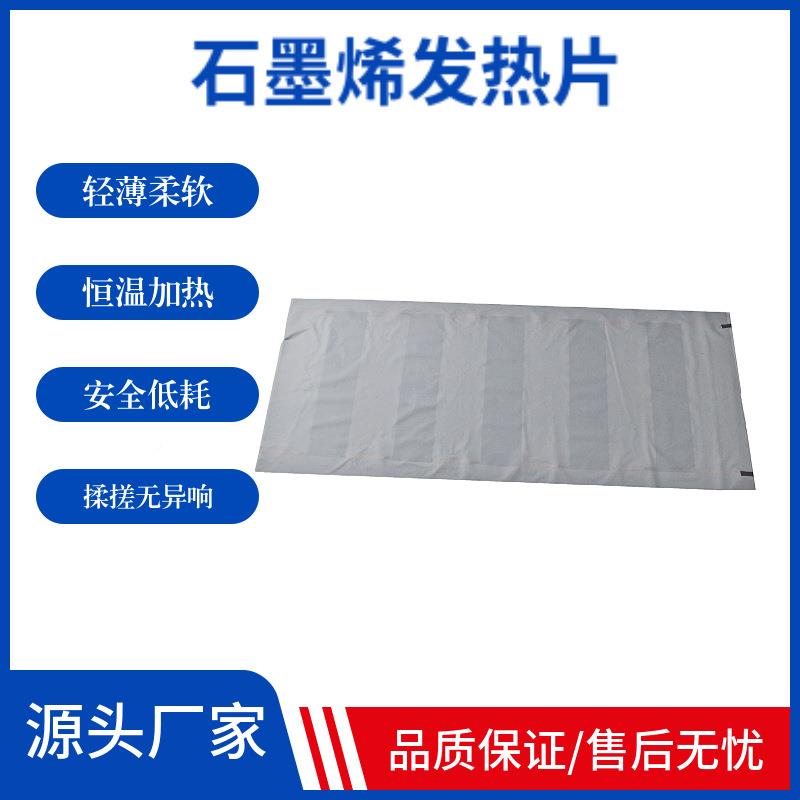 烯石墨碳纳米电热毯发热毯柔性低压电热毯发石墨烯热电毯SM-86热