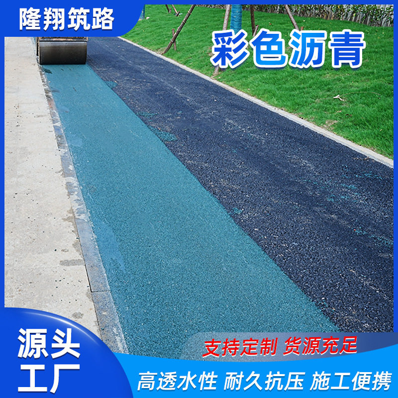 彩色沥青改色漆透水路面改色剂户外公园跑道水泥防滑地坪彩色沥青