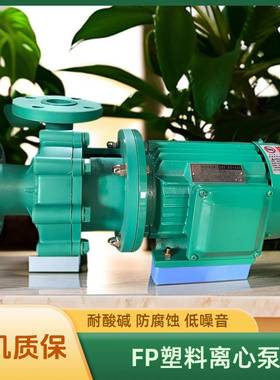 上海酷瑞工程塑料离心泵 FP40-32-125  FP102 耐海水塑料离心泵