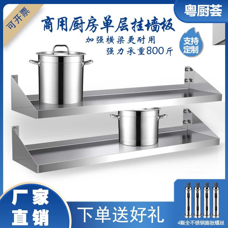 商用厨房简约不锈钢单层调味料置物架套装现代壁挂式强承重置物架图片