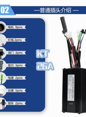 锂电DRI改装配件昆腾36/48V/52V管9K波T26A正弦控制器-SM接头