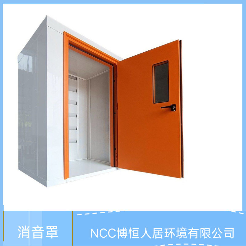 NCC 博恒 风机设备隔声罩 空压机静音隔音舱 可组装式隔音房整体