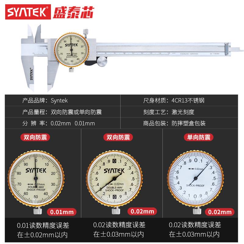 syntek带0表卡OCR尺0m-150-200-3钢0m工业级高精度带表不锈游标防